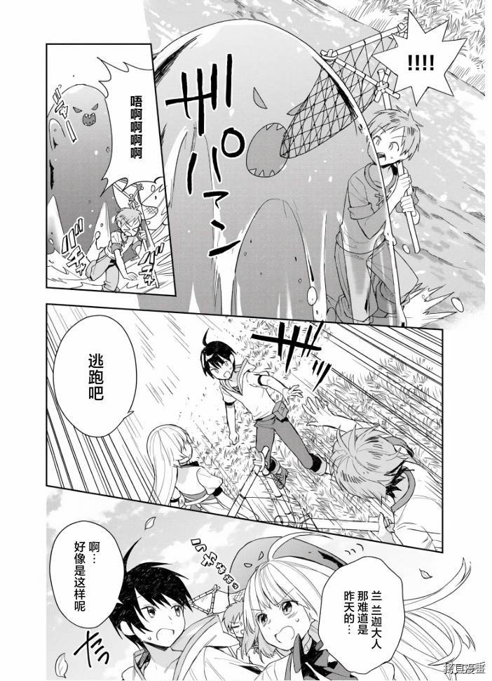 四天王中最弱的我转生后想过平静生活[拷贝漫画]韩漫全集-第04话无删减无遮挡章节图片 