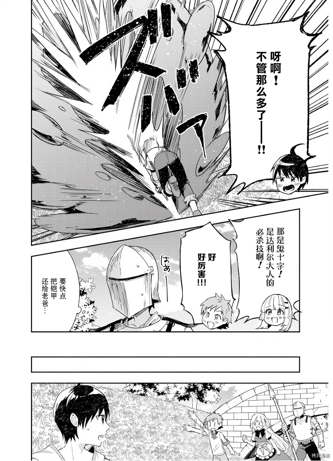 四天王中最弱的我转生后想过平静生活[拷贝漫画]韩漫全集-第05话无删减无遮挡章节图片 