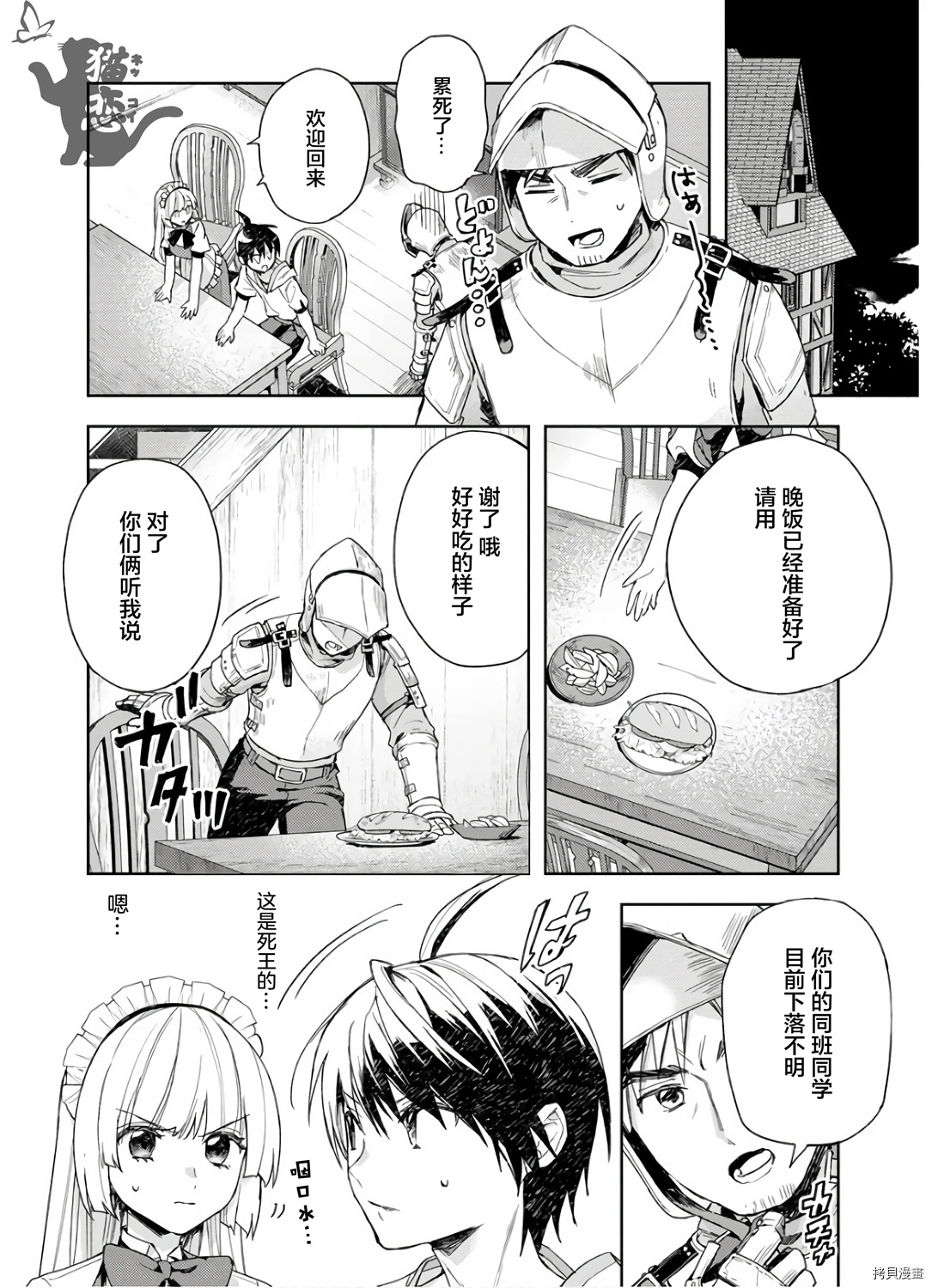 四天王中最弱的我转生后想过平静生活[拷贝漫画]韩漫全集-第06话无删减无遮挡章节图片 