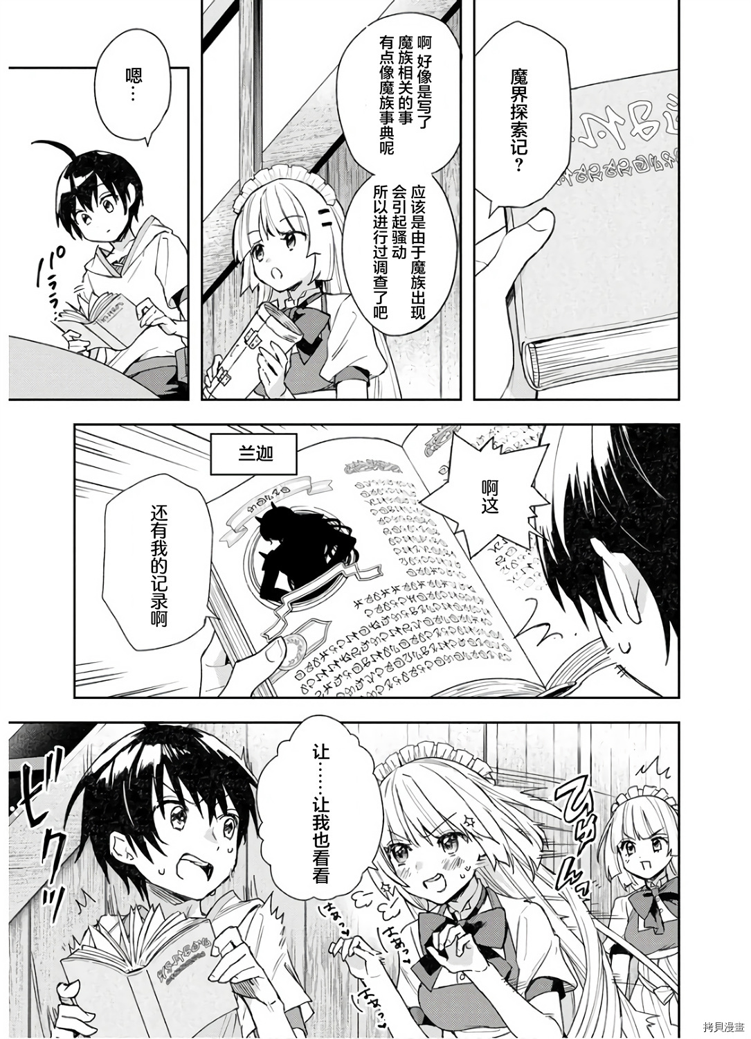 四天王中最弱的我转生后想过平静生活[拷贝漫画]韩漫全集-第06话无删减无遮挡章节图片 