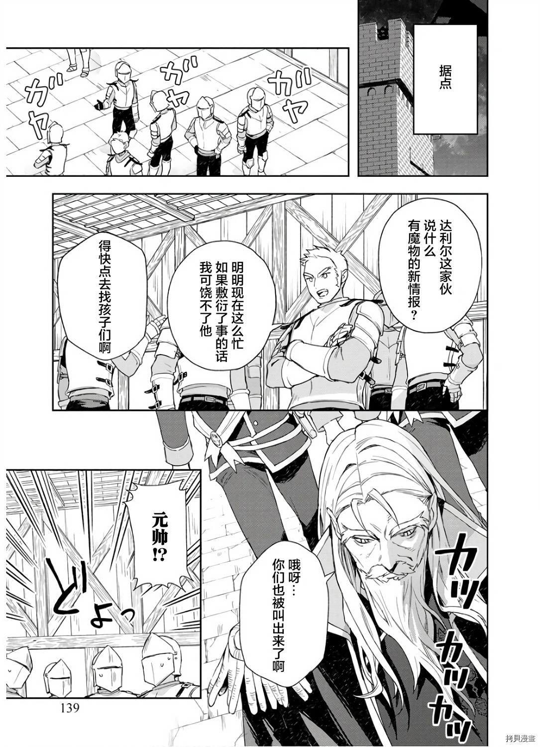 四天王中最弱的我转生后想过平静生活[拷贝漫画]韩漫全集-第06话无删减无遮挡章节图片 