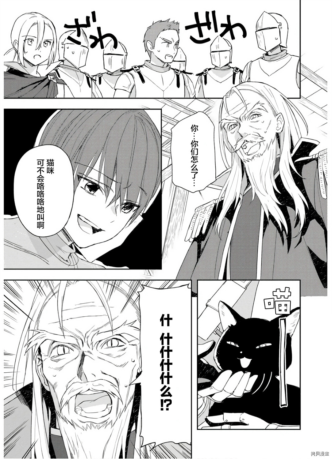 四天王中最弱的我转生后想过平静生活[拷贝漫画]韩漫全集-第06话无删减无遮挡章节图片 