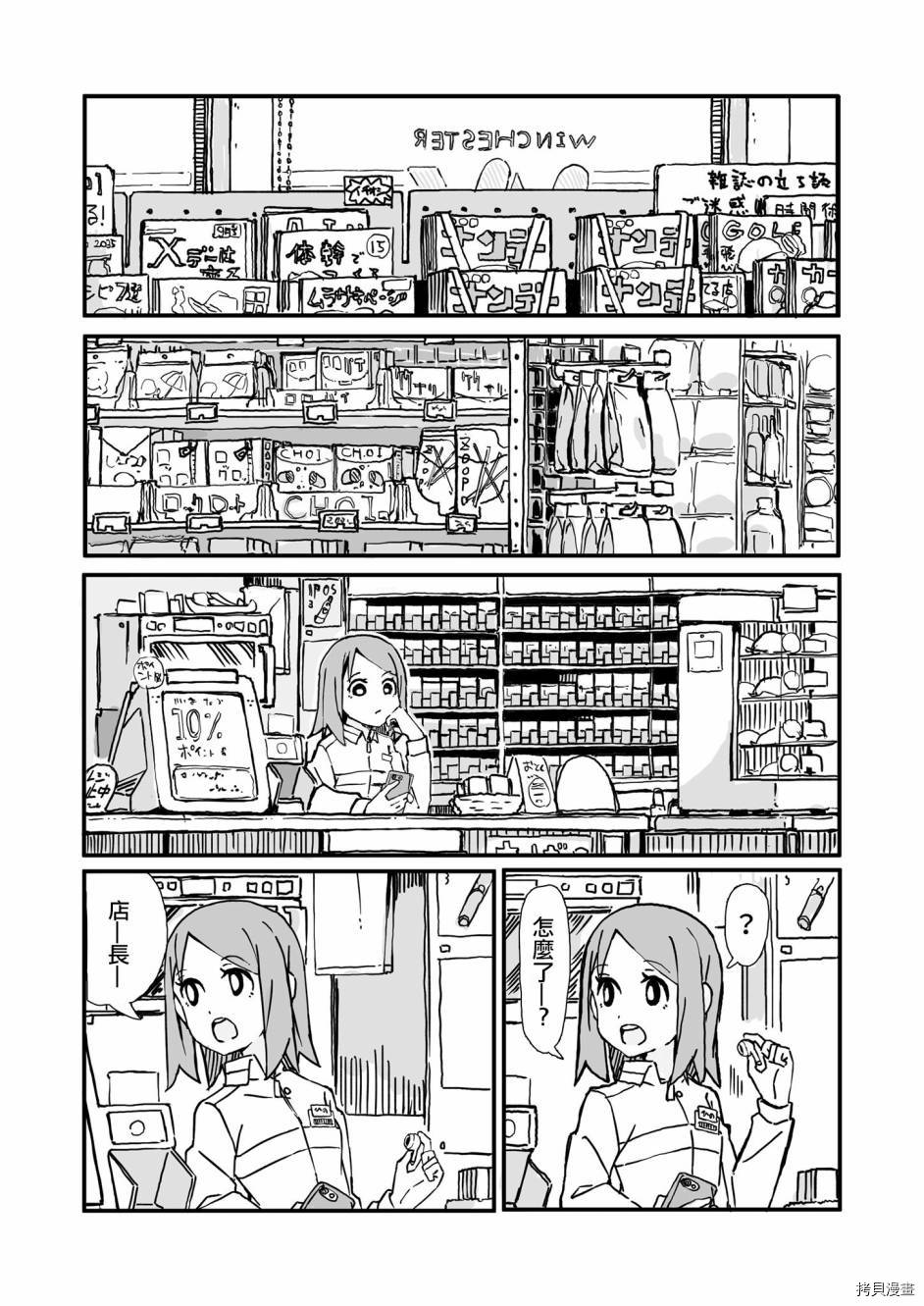 死亡便利店～100天后获救的便利店员～[拷贝漫画]韩漫全集-第01天无删减无遮挡章节图片 