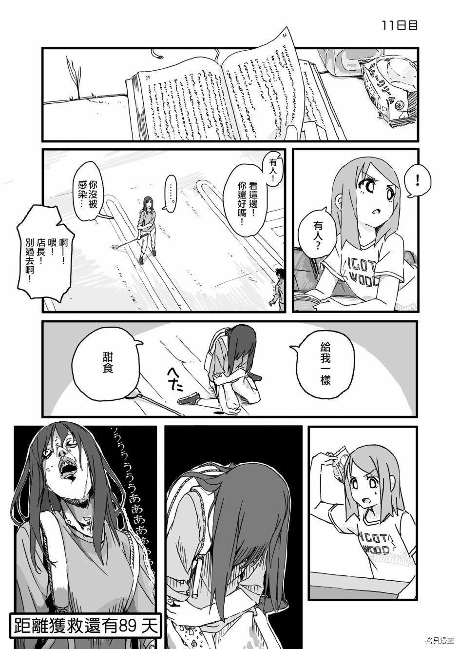 死亡便利店～100天后获救的便利店员～[拷贝漫画]韩漫全集-第11天无删减无遮挡章节图片 