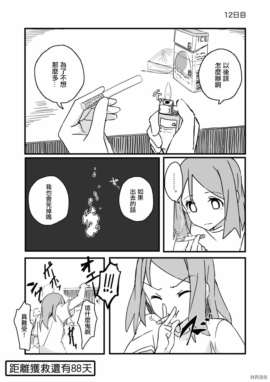 死亡便利店～100天后获救的便利店员～[拷贝漫画]韩漫全集-第12天无删减无遮挡章节图片 