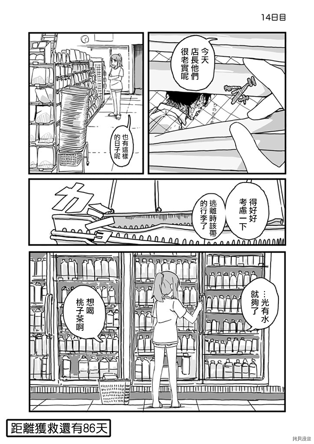 死亡便利店～100天后获救的便利店员～[拷贝漫画]韩漫全集-第14天无删减无遮挡章节图片 