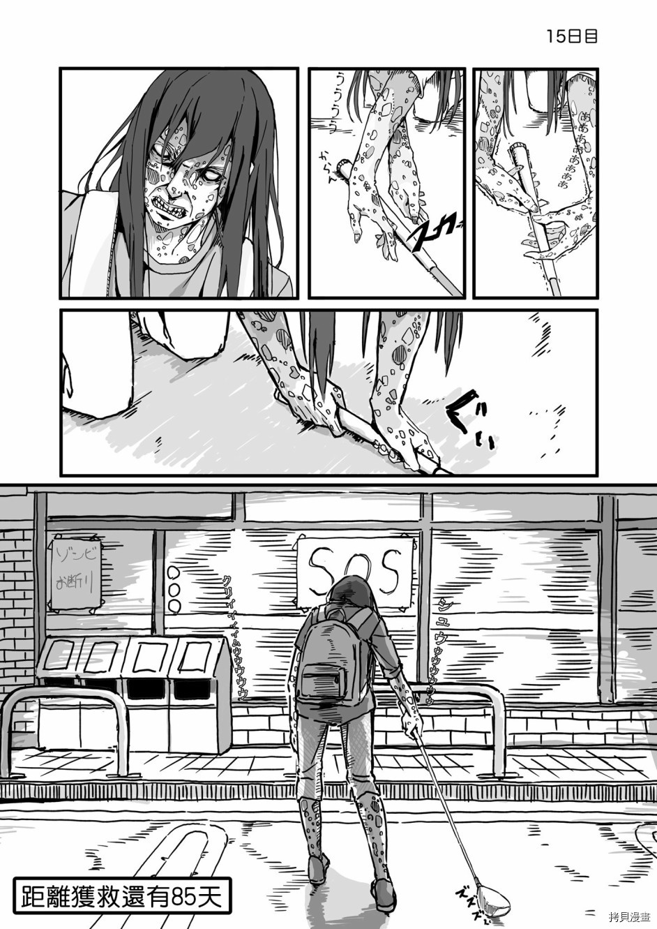 死亡便利店～100天后获救的便利店员～[拷贝漫画]韩漫全集-第15天无删减无遮挡章节图片 