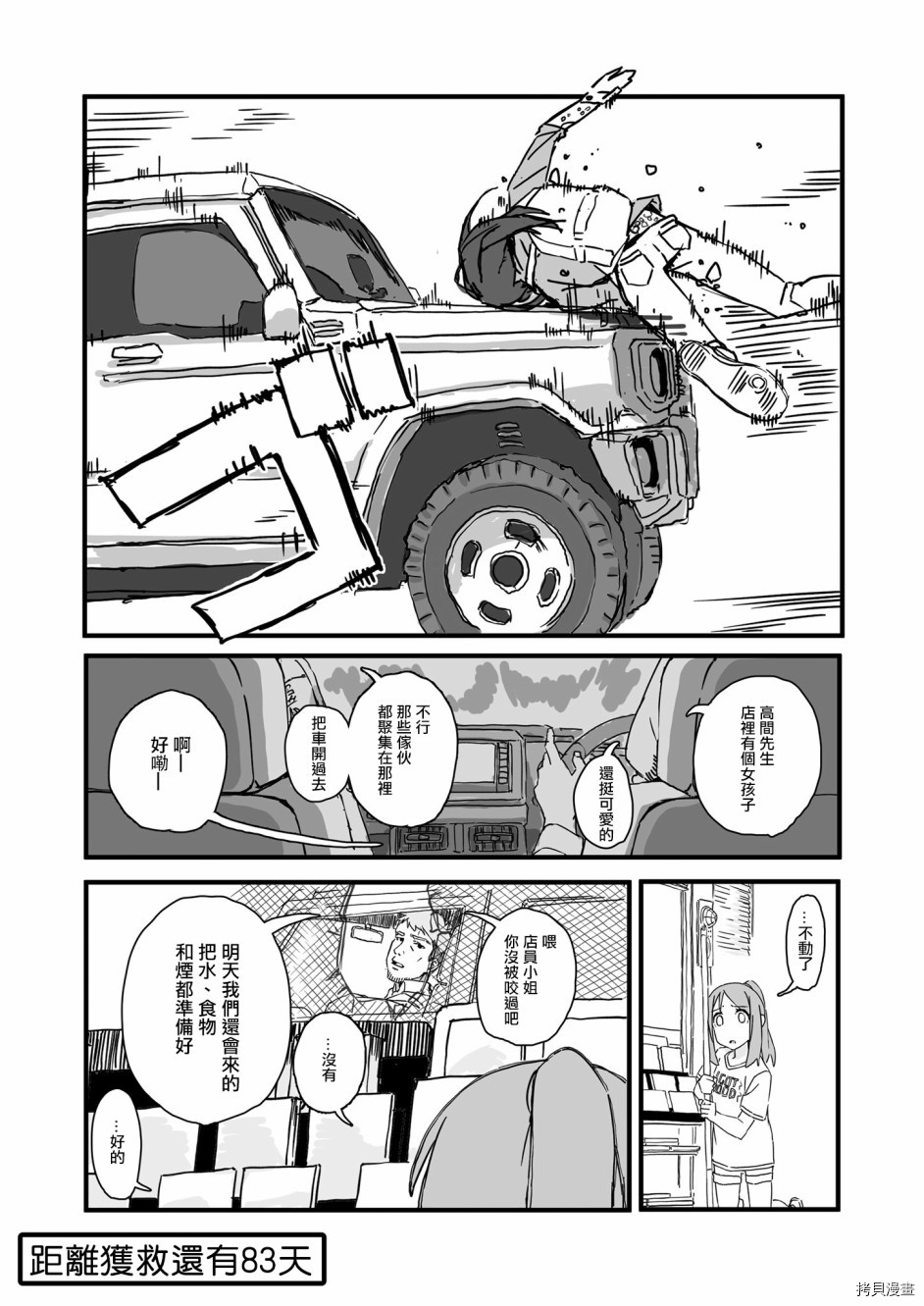 死亡便利店～100天后获救的便利店员～[拷贝漫画]韩漫全集-第17天无删减无遮挡章节图片 