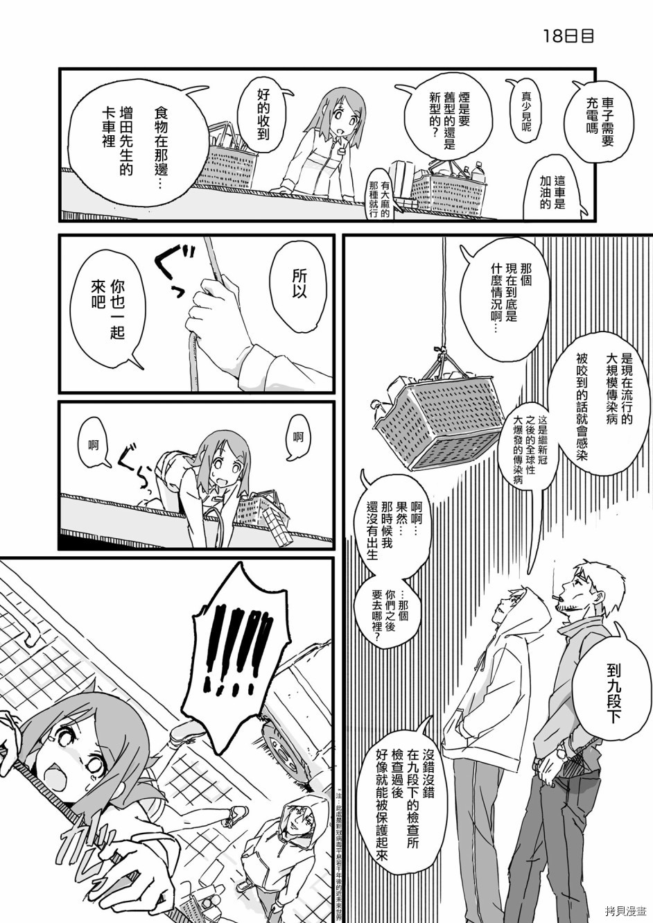 死亡便利店～100天后获救的便利店员～[拷贝漫画]韩漫全集-第18天无删减无遮挡章节图片 