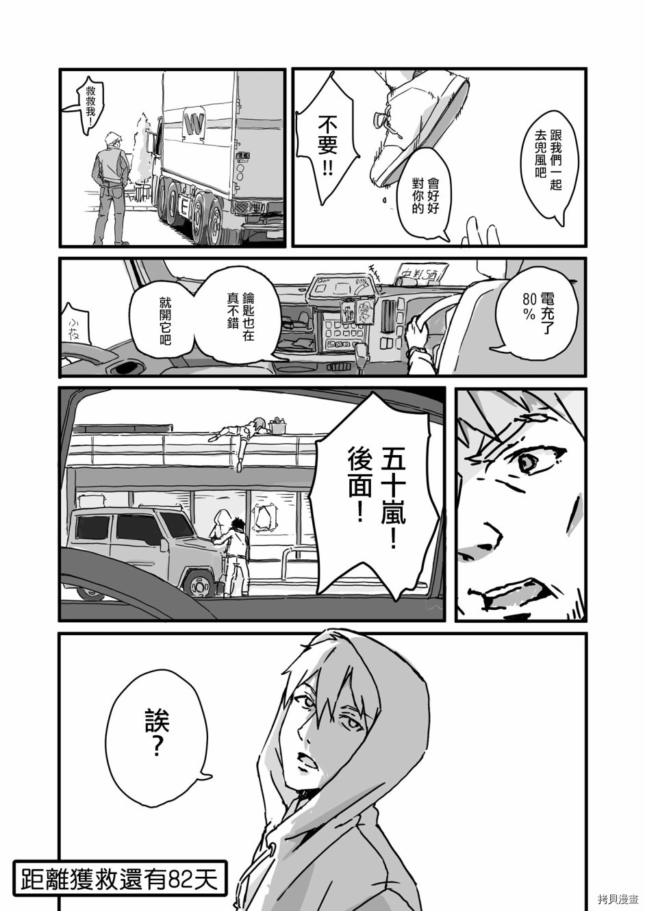 死亡便利店～100天后获救的便利店员～[拷贝漫画]韩漫全集-第18天无删减无遮挡章节图片 