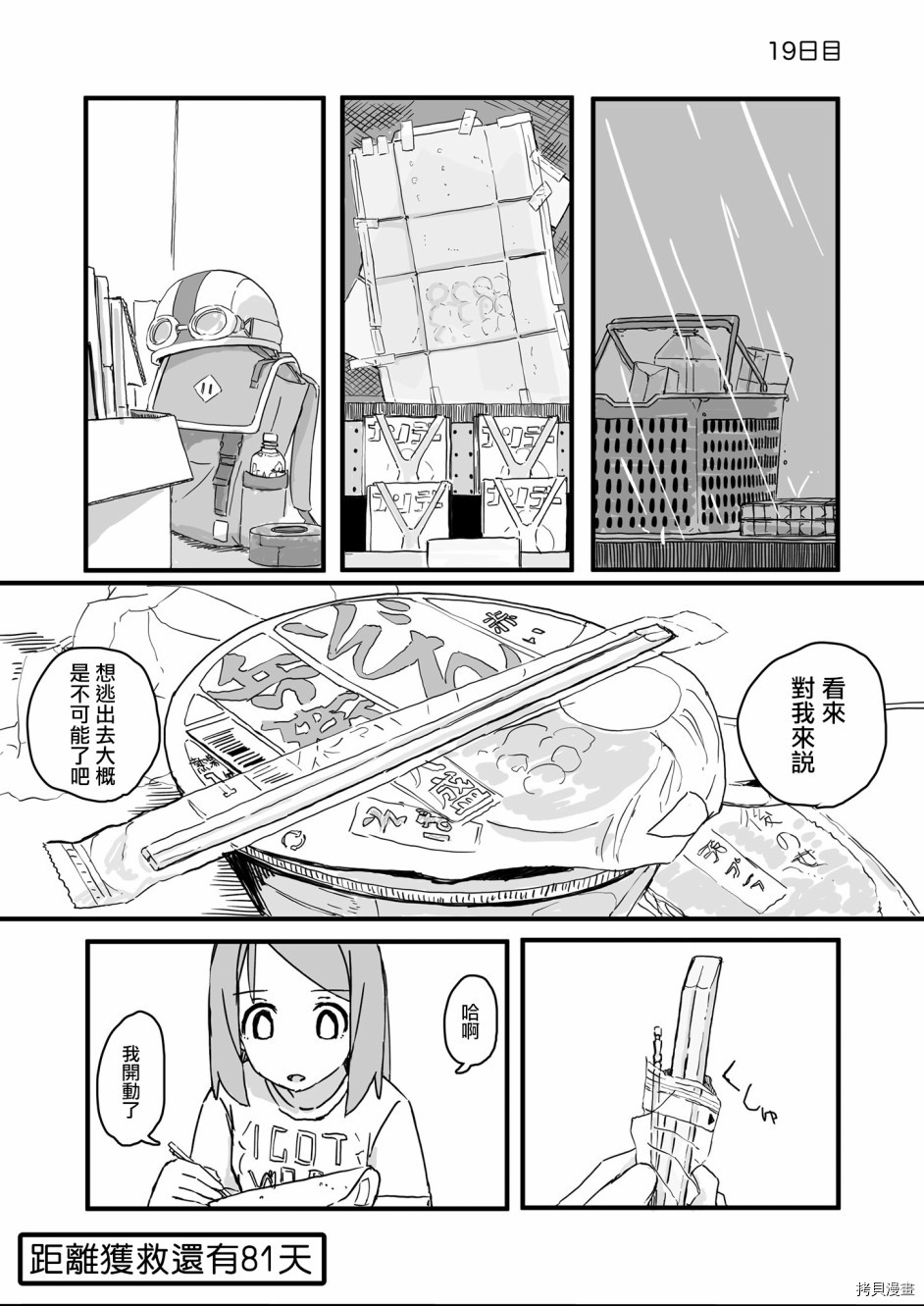 死亡便利店～100天后获救的便利店员～[拷贝漫画]韩漫全集-第19天无删减无遮挡章节图片 