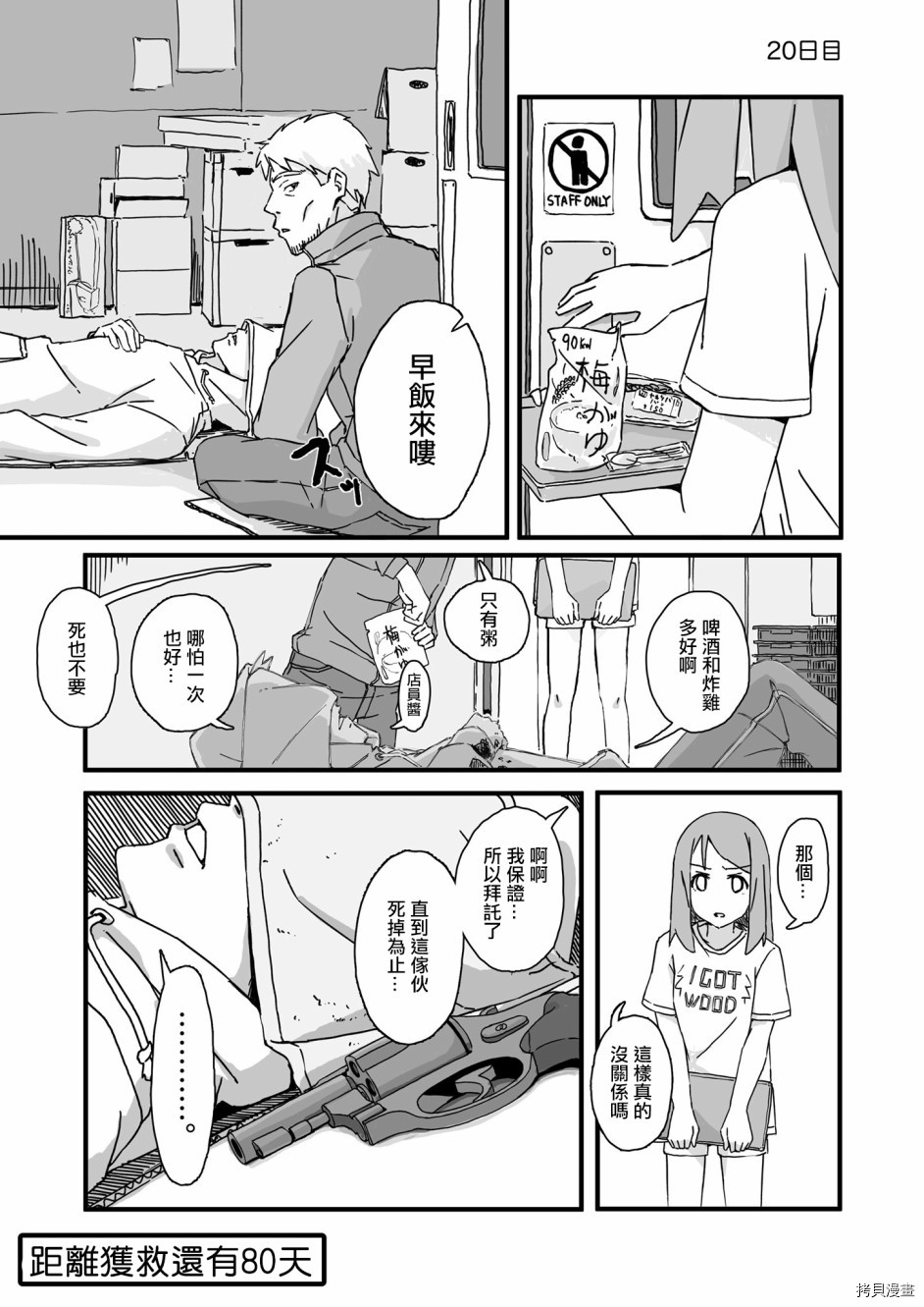 死亡便利店～100天后获救的便利店员～[拷贝漫画]韩漫全集-第20天无删减无遮挡章节图片 