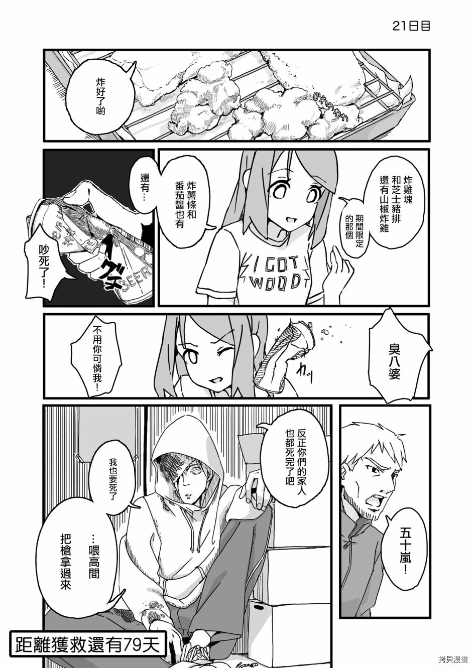 死亡便利店～100天后获救的便利店员～[拷贝漫画]韩漫全集-第21天无删减无遮挡章节图片 