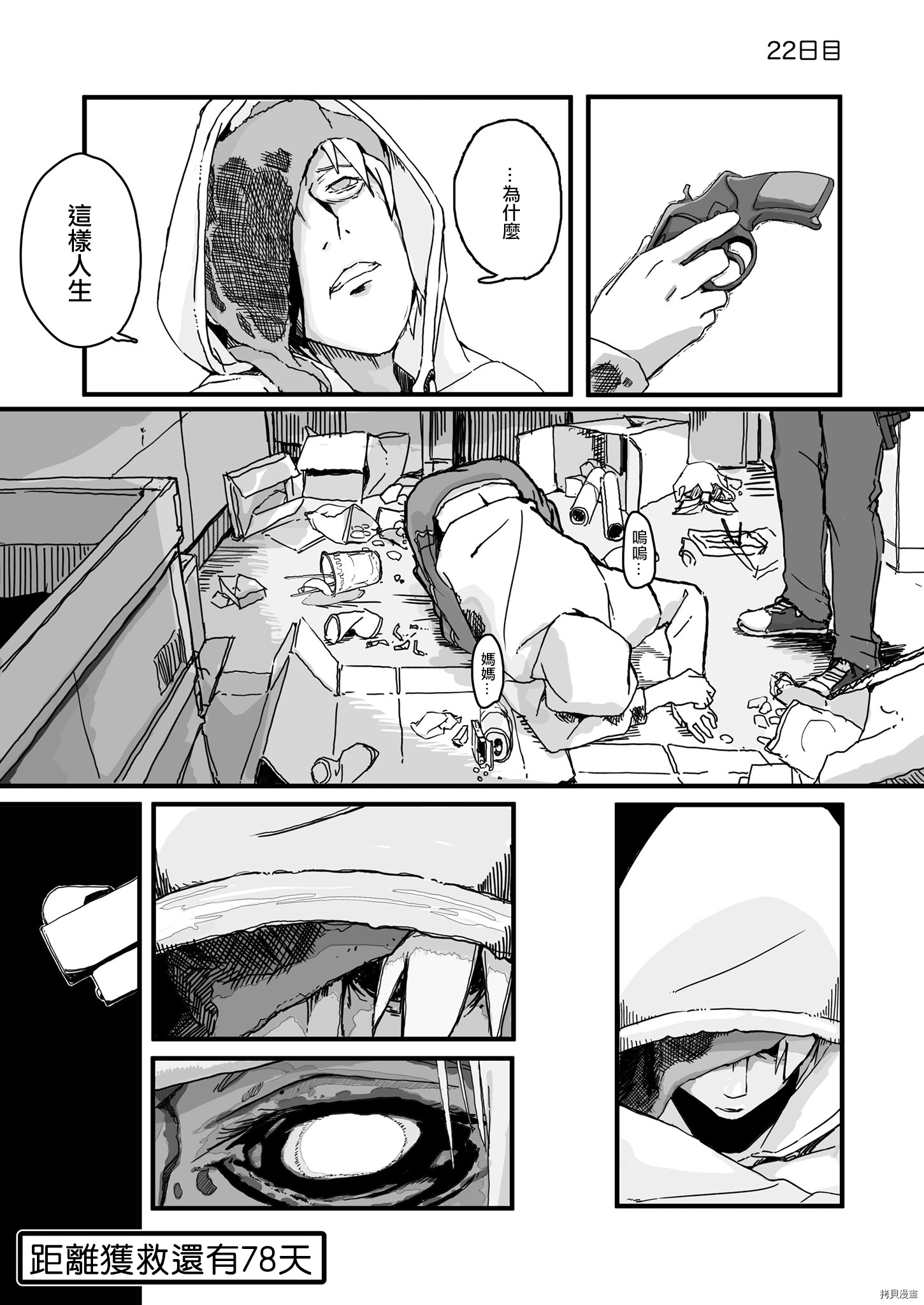 死亡便利店～100天后获救的便利店员～[拷贝漫画]韩漫全集-第22天无删减无遮挡章节图片 