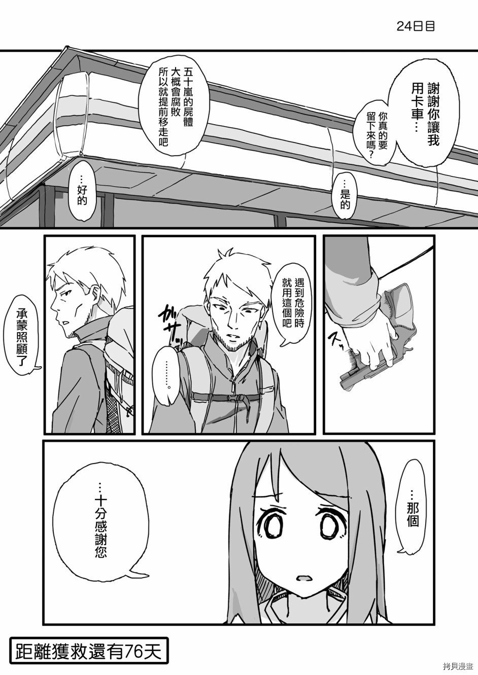 死亡便利店～100天后获救的便利店员～[拷贝漫画]韩漫全集-第24天无删减无遮挡章节图片 