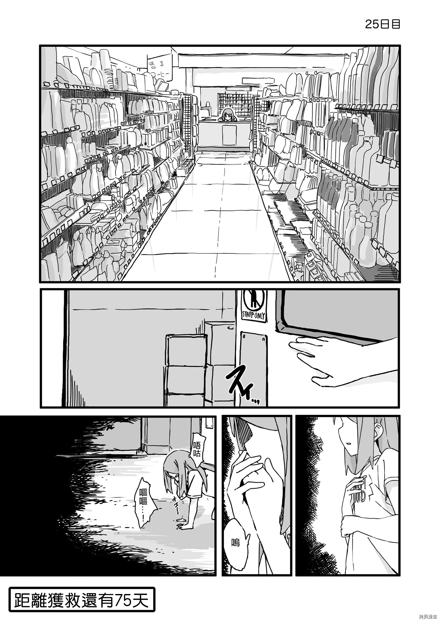 死亡便利店～100天后获救的便利店员～[拷贝漫画]韩漫全集-第25天无删减无遮挡章节图片 