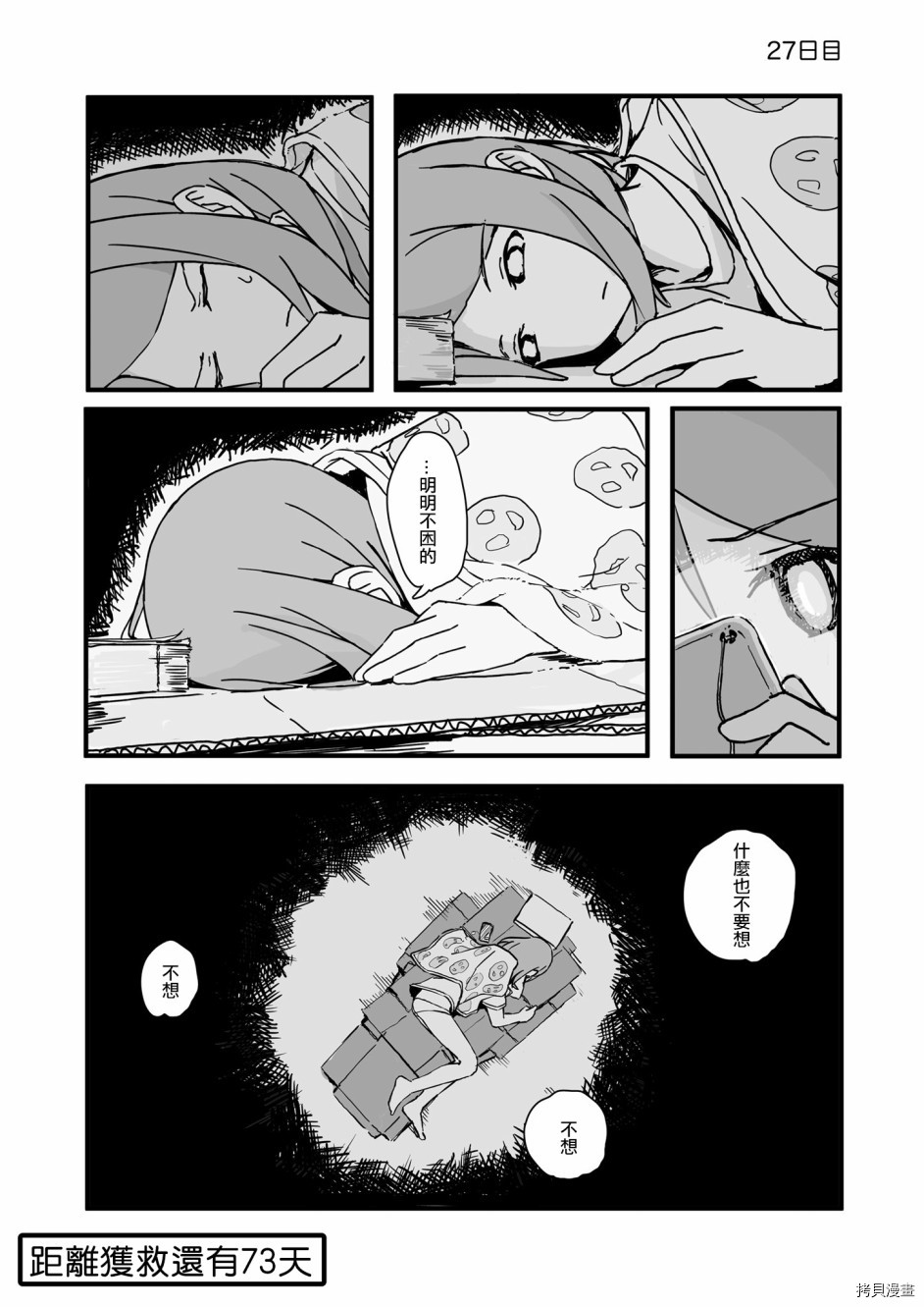 死亡便利店～100天后获救的便利店员～[拷贝漫画]韩漫全集-第27天无删减无遮挡章节图片 