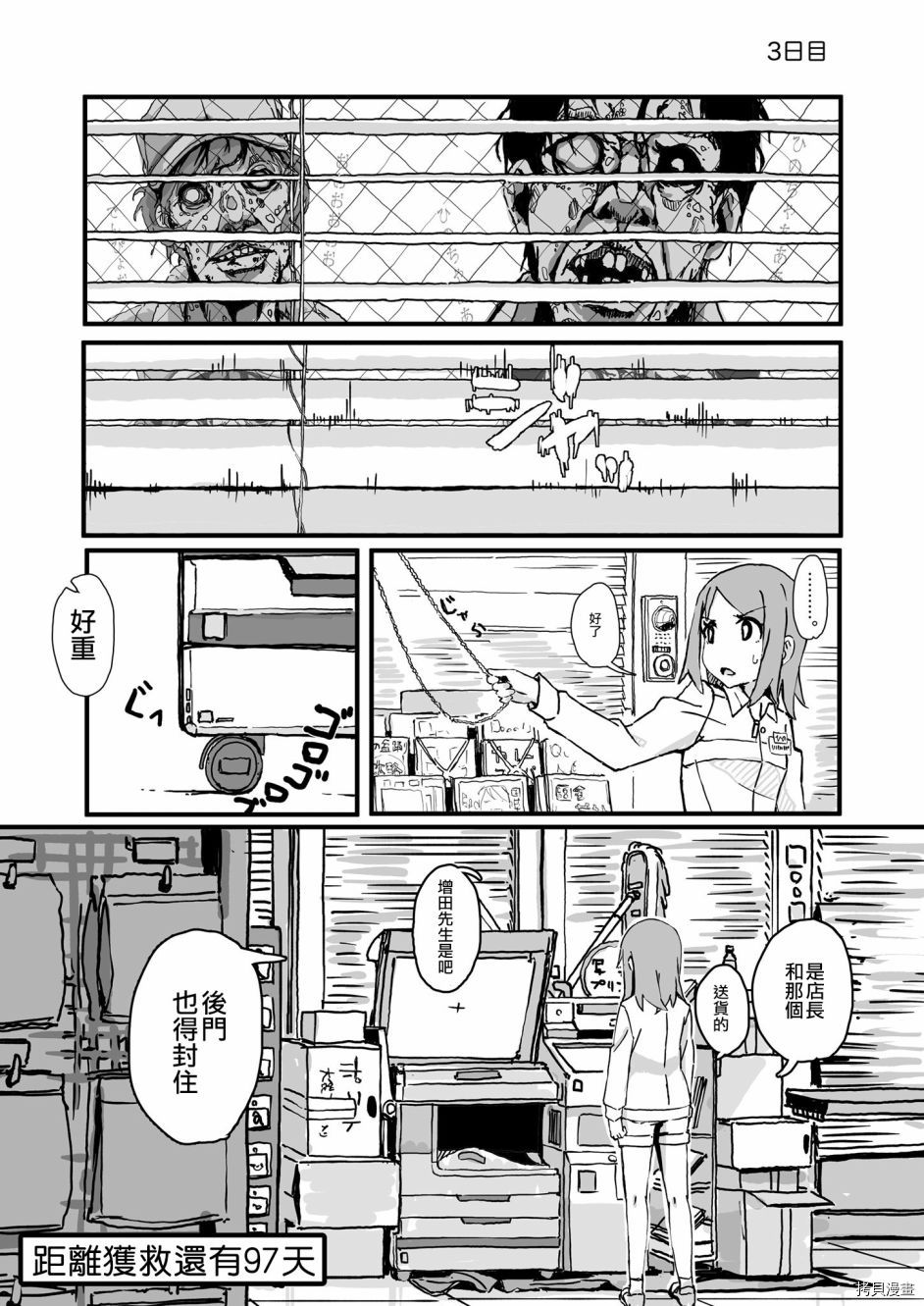 死亡便利店～100天后获救的便利店员～[拷贝漫画]韩漫全集-第03天无删减无遮挡章节图片 