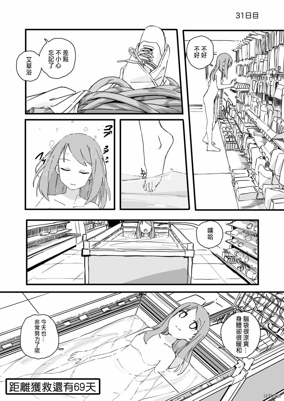 死亡便利店～100天后获救的便利店员～[拷贝漫画]韩漫全集-第31天无删减无遮挡章节图片 