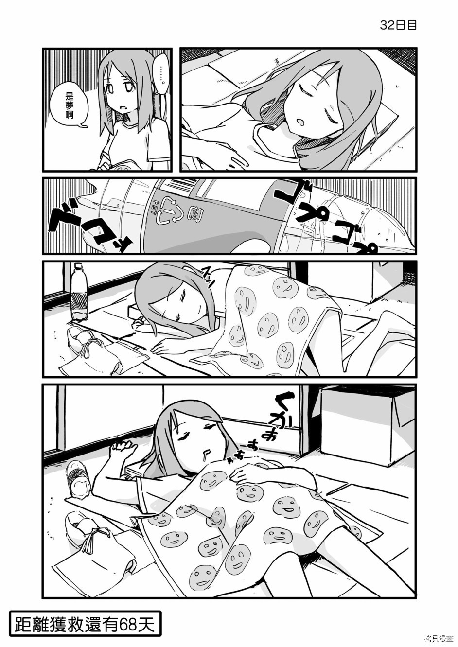 死亡便利店～100天后获救的便利店员～[拷贝漫画]韩漫全集-第32天无删减无遮挡章节图片 