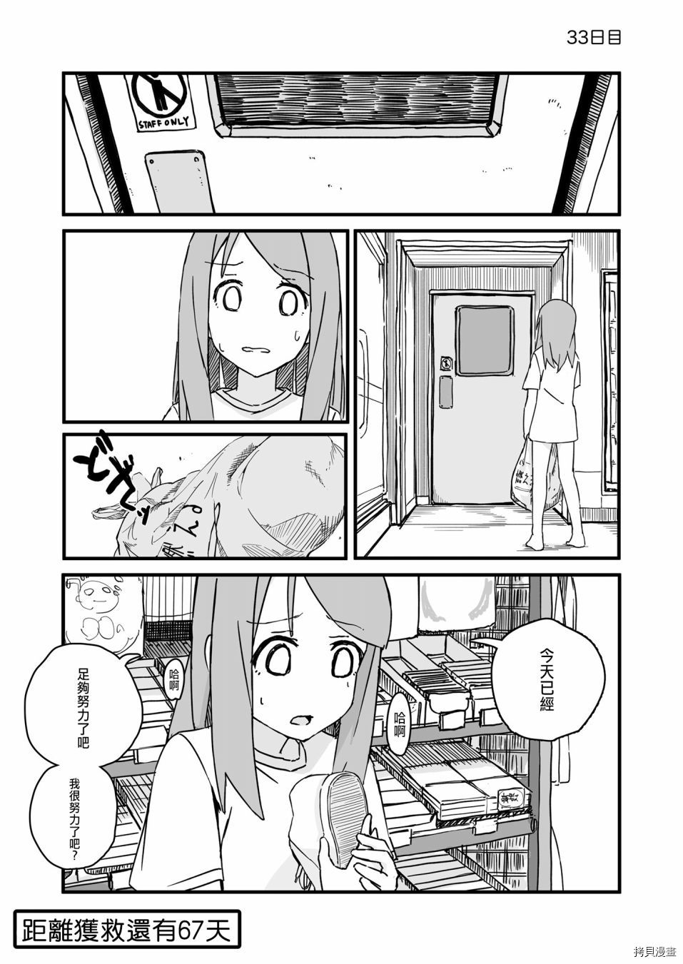 死亡便利店～100天后获救的便利店员～[拷贝漫画]韩漫全集-第33天无删减无遮挡章节图片 