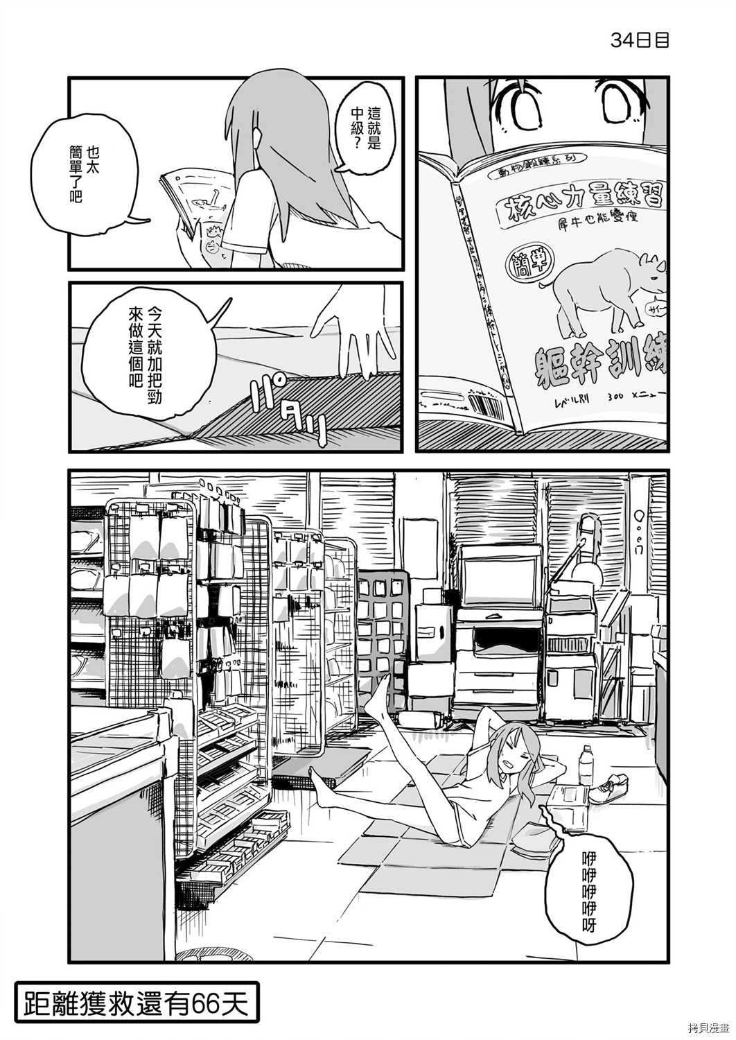 死亡便利店～100天后获救的便利店员～[拷贝漫画]韩漫全集-第34天无删减无遮挡章节图片 