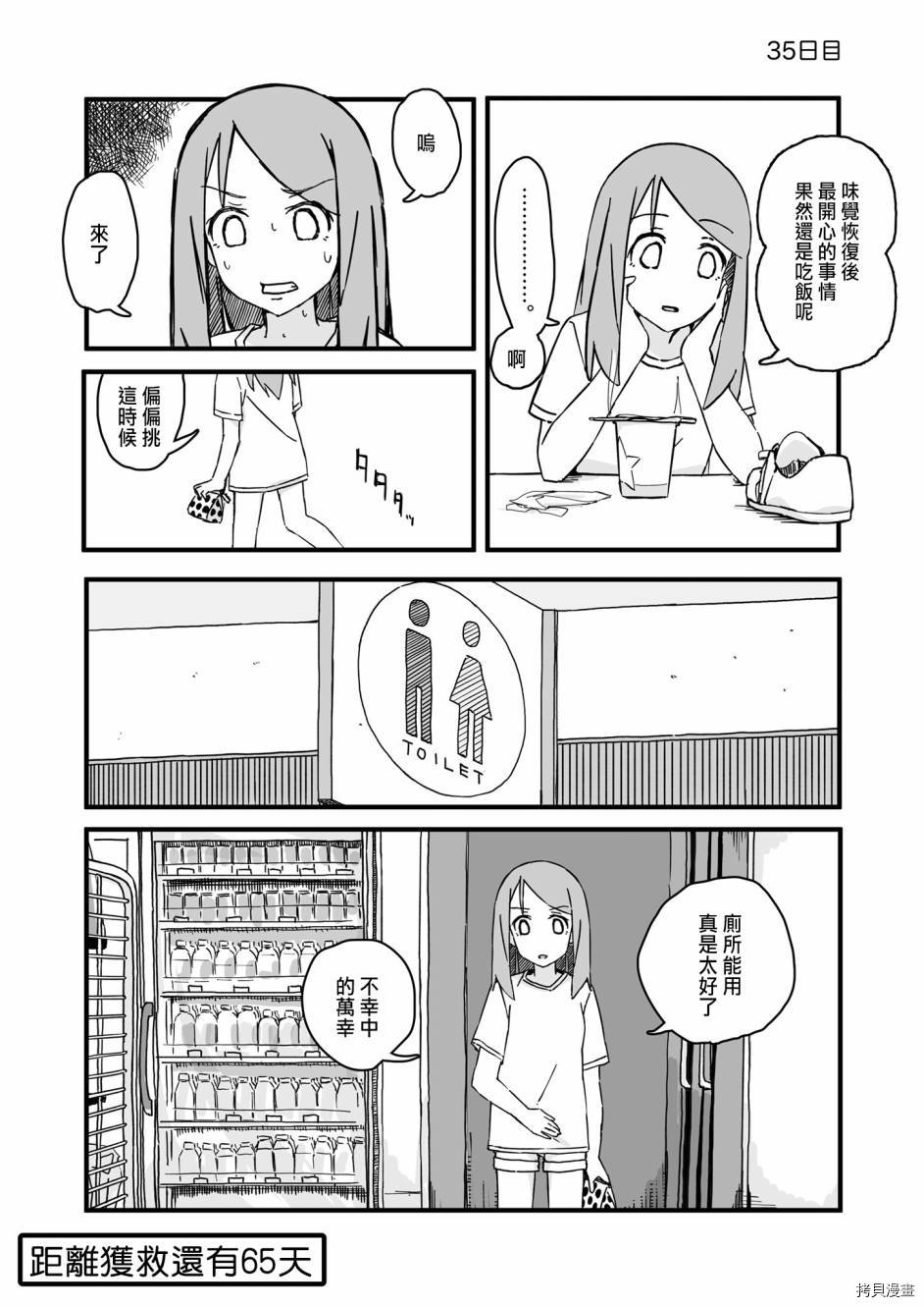 死亡便利店～100天后获救的便利店员～[拷贝漫画]韩漫全集-第35天无删减无遮挡章节图片 