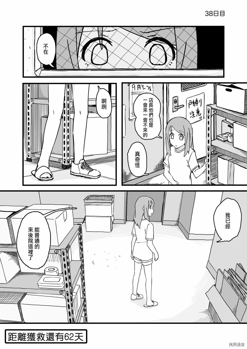 死亡便利店～100天后获救的便利店员～[拷贝漫画]韩漫全集-第38天无删减无遮挡章节图片 