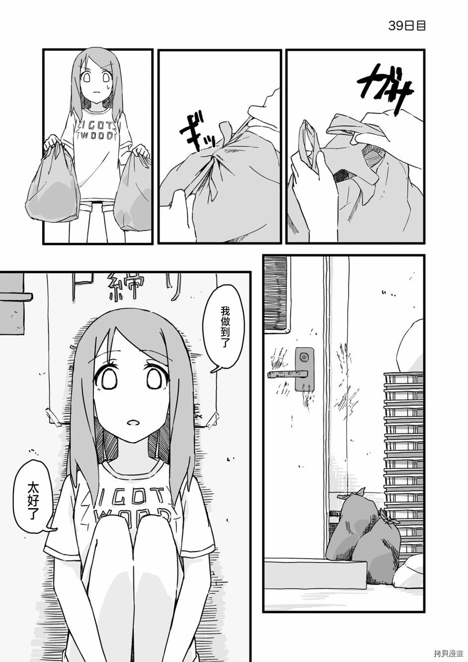 死亡便利店～100天后获救的便利店员～[拷贝漫画]韩漫全集-第39天无删减无遮挡章节图片 