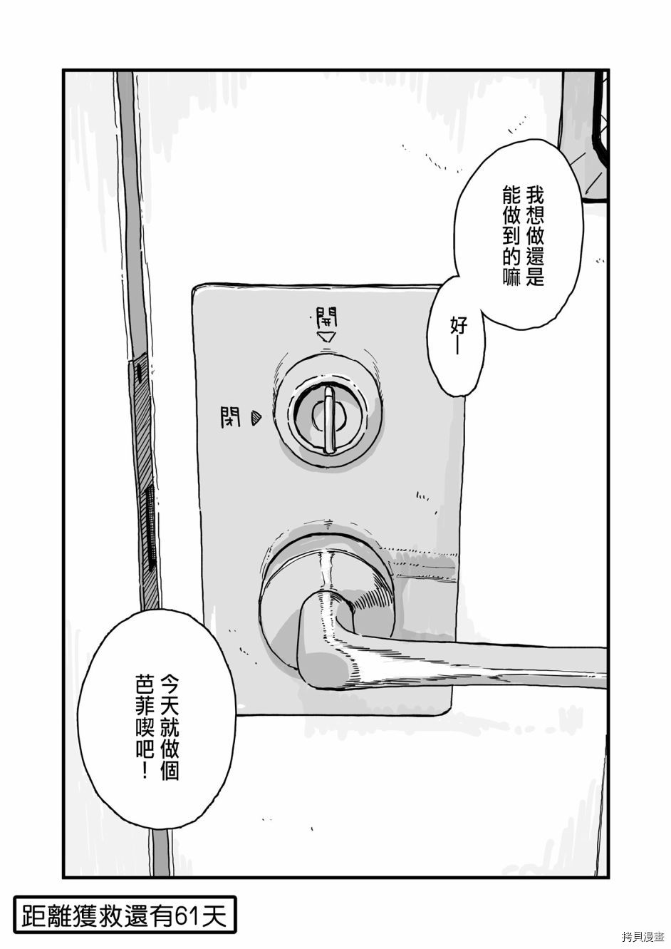 死亡便利店～100天后获救的便利店员～[拷贝漫画]韩漫全集-第39天无删减无遮挡章节图片 