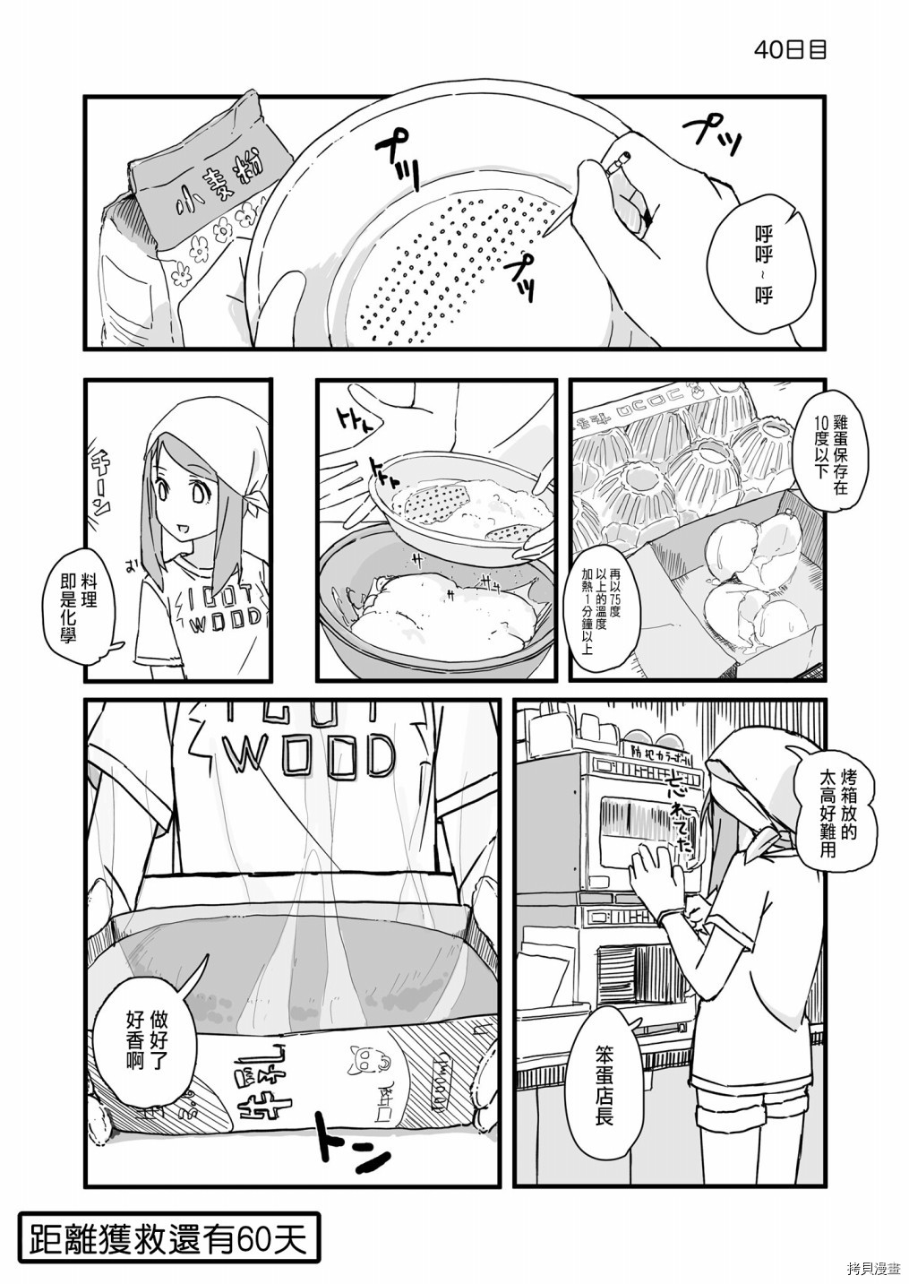 死亡便利店～100天后获救的便利店员～[拷贝漫画]韩漫全集-第40天无删减无遮挡章节图片 