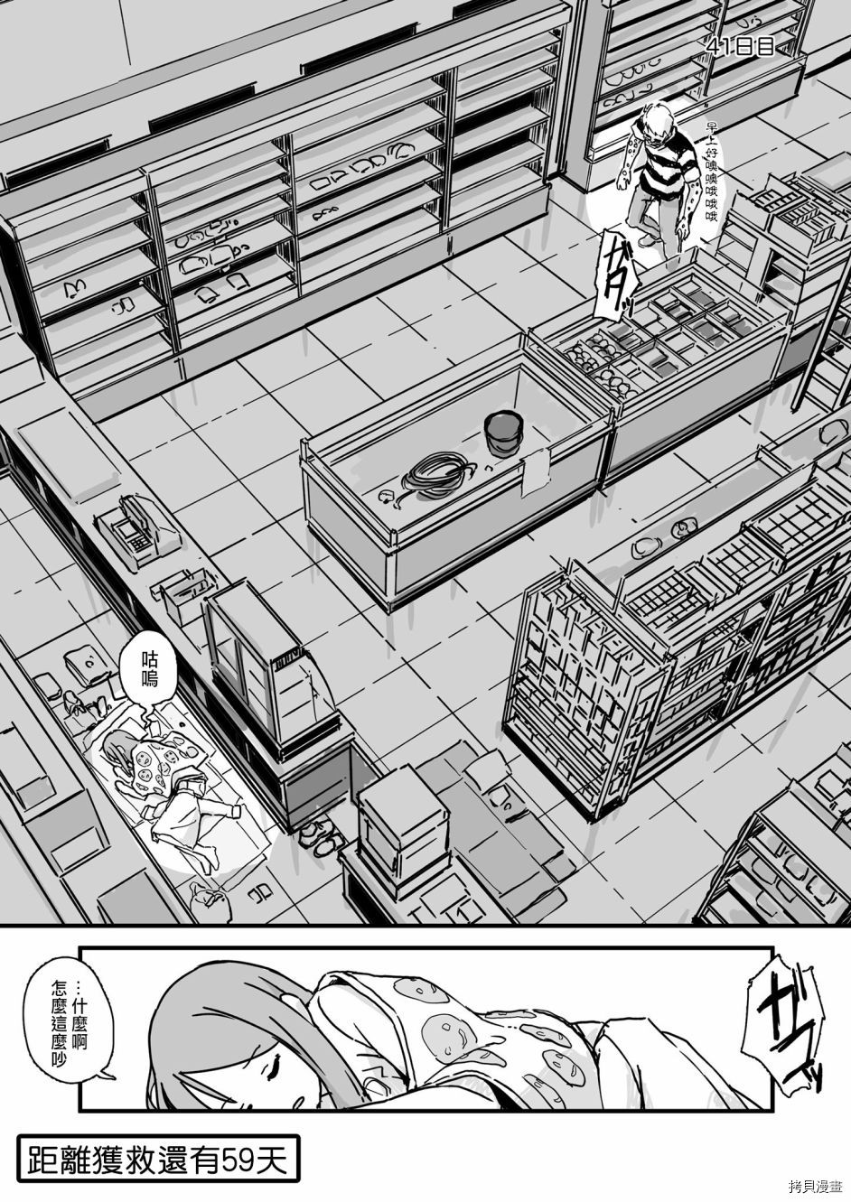 死亡便利店～100天后获救的便利店员～[拷贝漫画]韩漫全集-第41天无删减无遮挡章节图片 