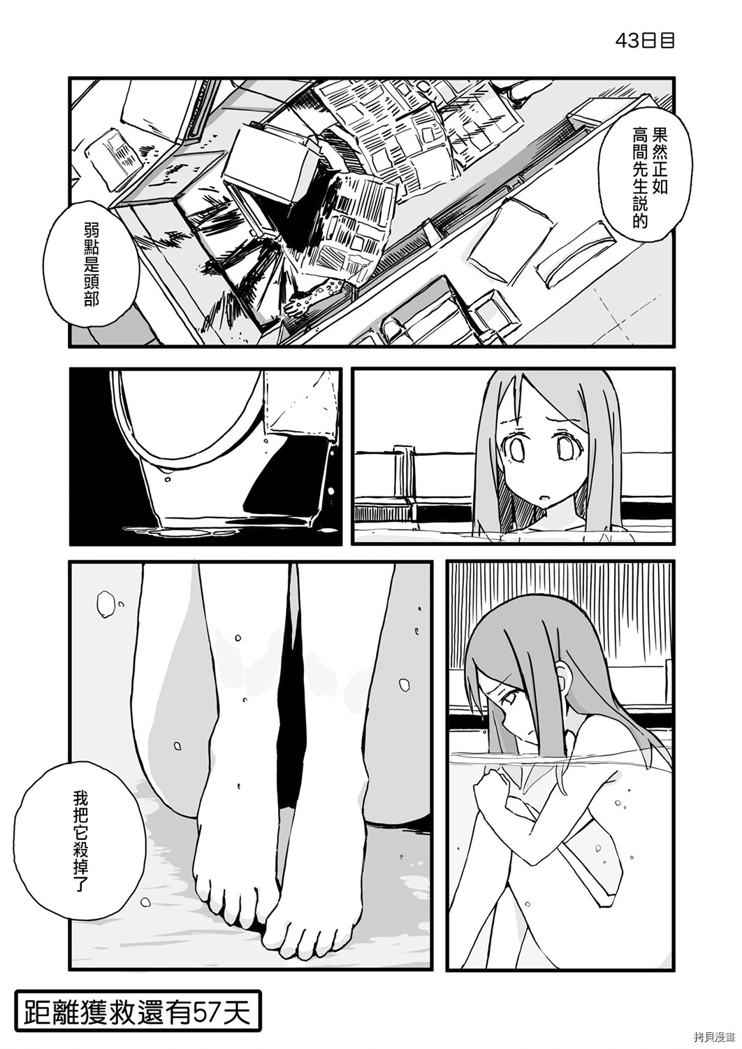 死亡便利店～100天后获救的便利店员～[拷贝漫画]韩漫全集-第43天无删减无遮挡章节图片 