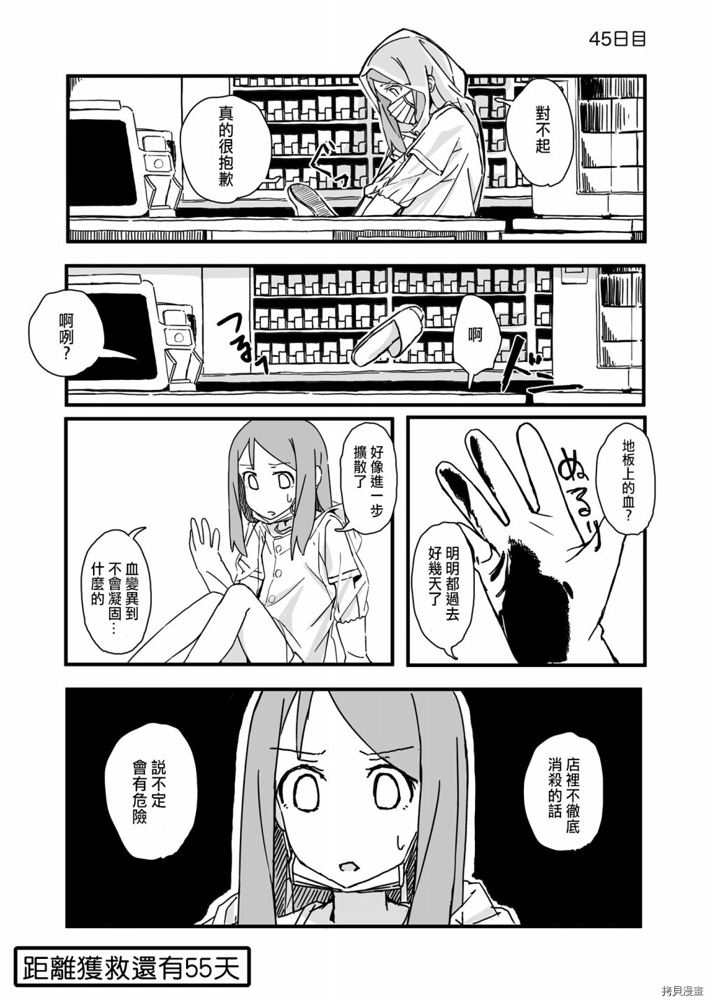 死亡便利店～100天后获救的便利店员～[拷贝漫画]韩漫全集-第45天无删减无遮挡章节图片 