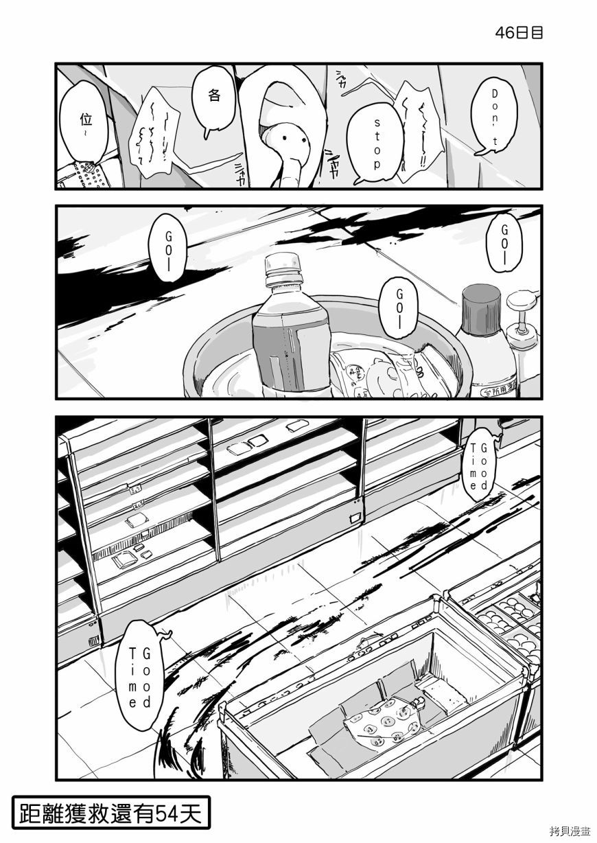 死亡便利店～100天后获救的便利店员～[拷贝漫画]韩漫全集-第46天无删减无遮挡章节图片 