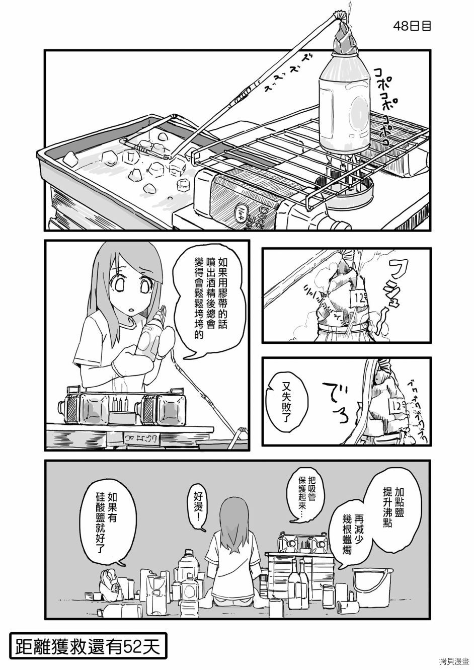 死亡便利店～100天后获救的便利店员～[拷贝漫画]韩漫全集-第48天无删减无遮挡章节图片 