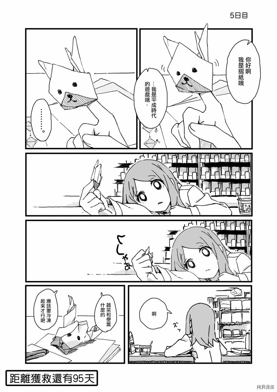 死亡便利店～100天后获救的便利店员～[拷贝漫画]韩漫全集-第05天无删减无遮挡章节图片 