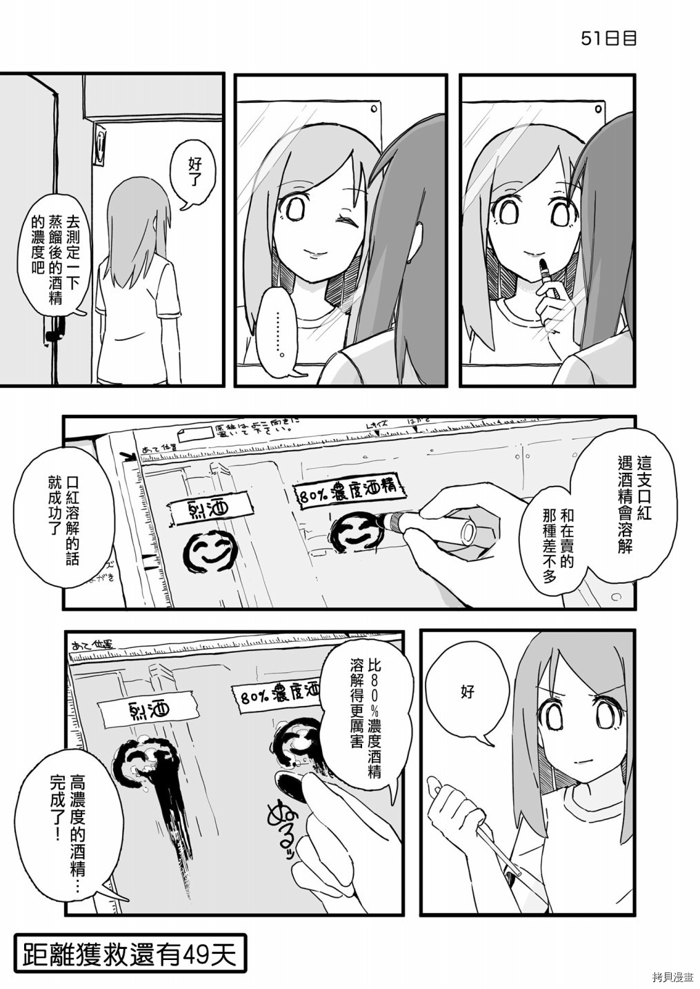 死亡便利店～100天后获救的便利店员～[拷贝漫画]韩漫全集-第51天无删减无遮挡章节图片 