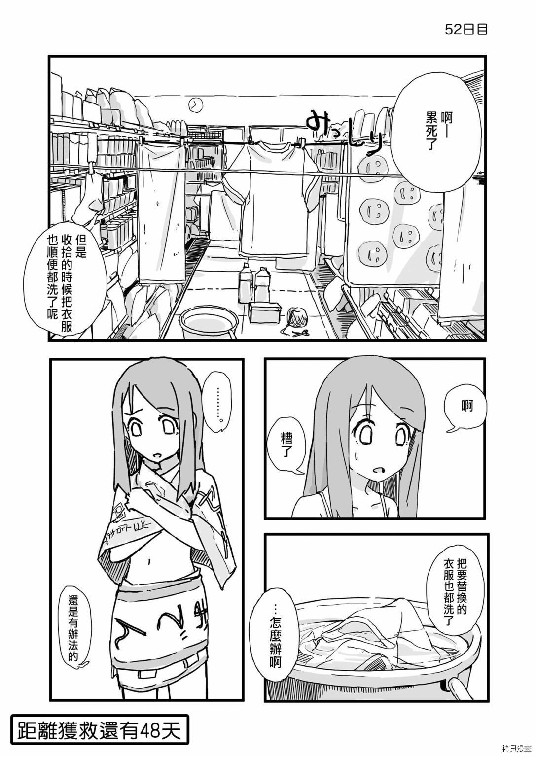 死亡便利店～100天后获救的便利店员～[拷贝漫画]韩漫全集-第52天无删减无遮挡章节图片 