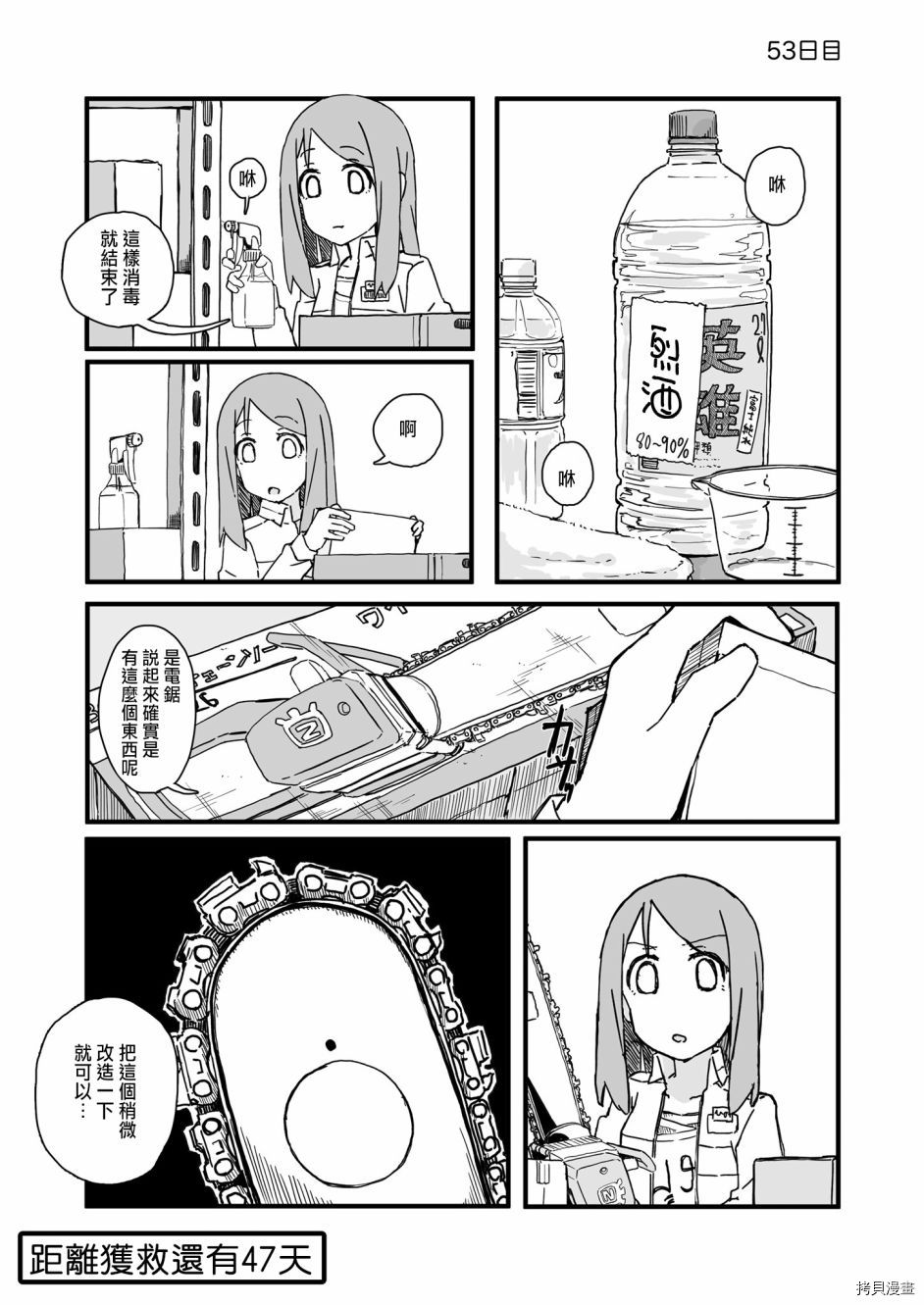 死亡便利店～100天后获救的便利店员～[拷贝漫画]韩漫全集-第53天无删减无遮挡章节图片 