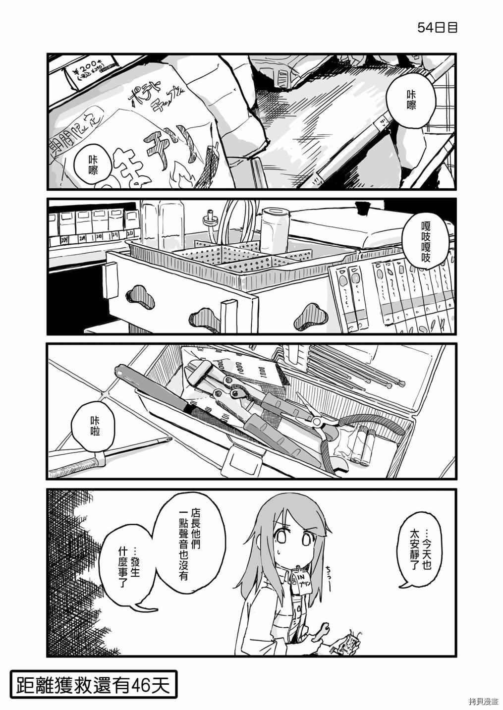 死亡便利店～100天后获救的便利店员～[拷贝漫画]韩漫全集-第54天无删减无遮挡章节图片 