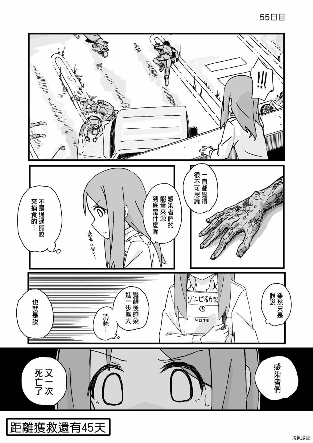 死亡便利店～100天后获救的便利店员～[拷贝漫画]韩漫全集-第55天无删减无遮挡章节图片 