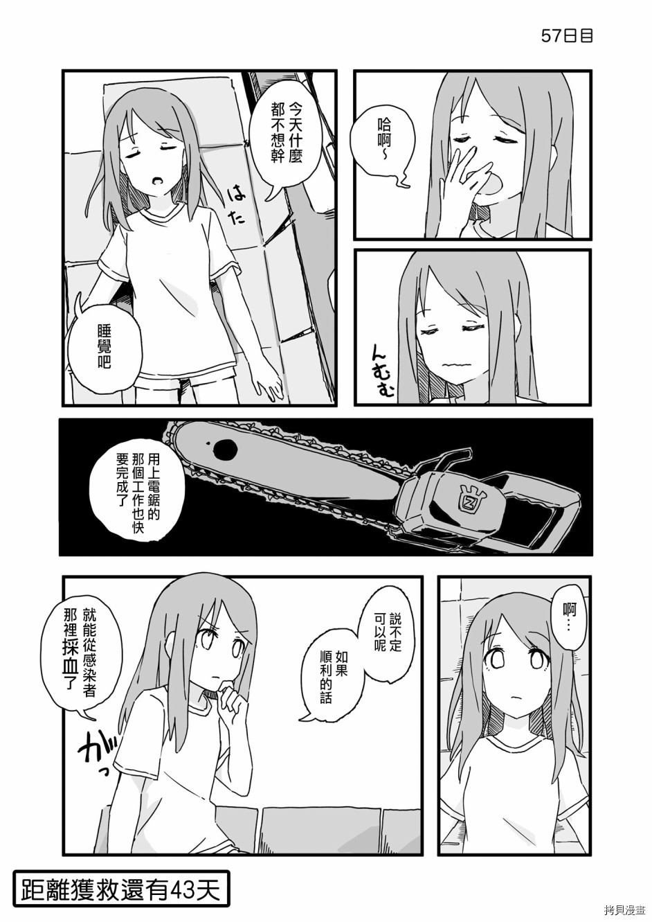 死亡便利店～100天后获救的便利店员～[拷贝漫画]韩漫全集-第57天无删减无遮挡章节图片 