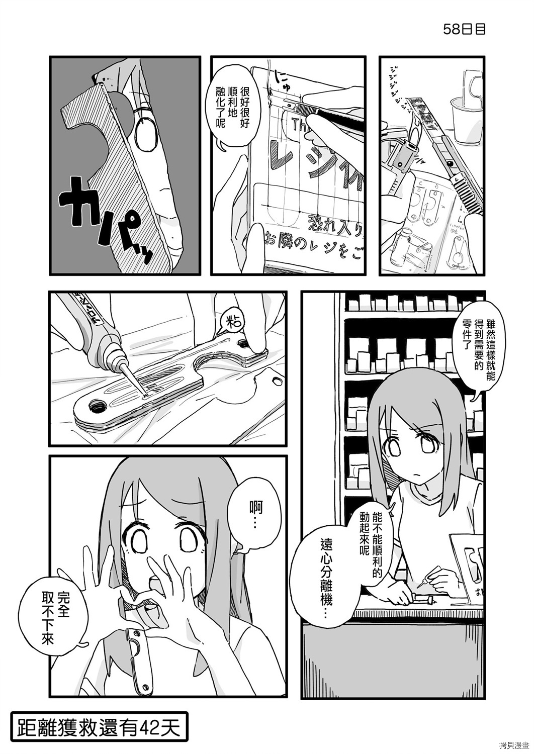 死亡便利店～100天后获救的便利店员～[拷贝漫画]韩漫全集-第58天无删减无遮挡章节图片 