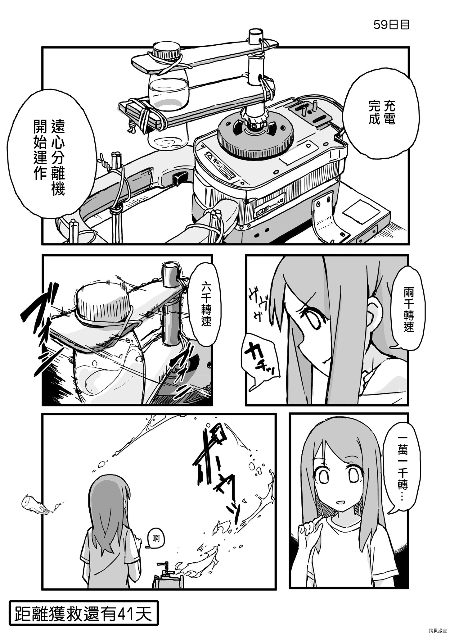 死亡便利店～100天后获救的便利店员～[拷贝漫画]韩漫全集-第59天无删减无遮挡章节图片 