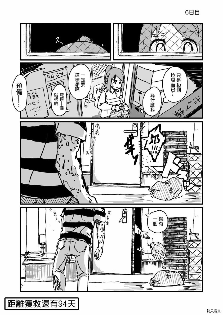 死亡便利店～100天后获救的便利店员～[拷贝漫画]韩漫全集-第06天无删减无遮挡章节图片 