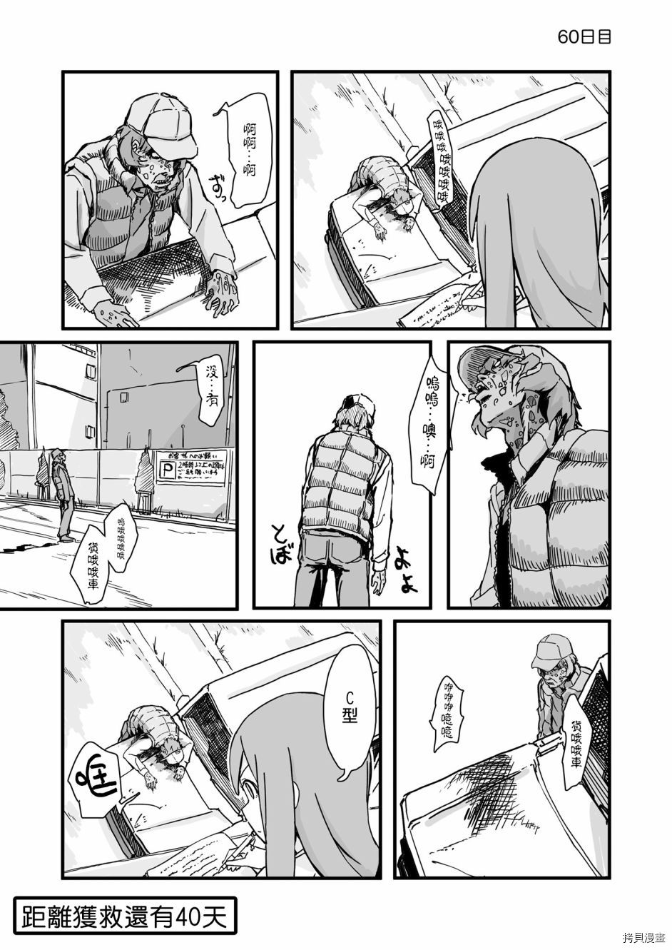 死亡便利店～100天后获救的便利店员～[拷贝漫画]韩漫全集-第60天无删减无遮挡章节图片 