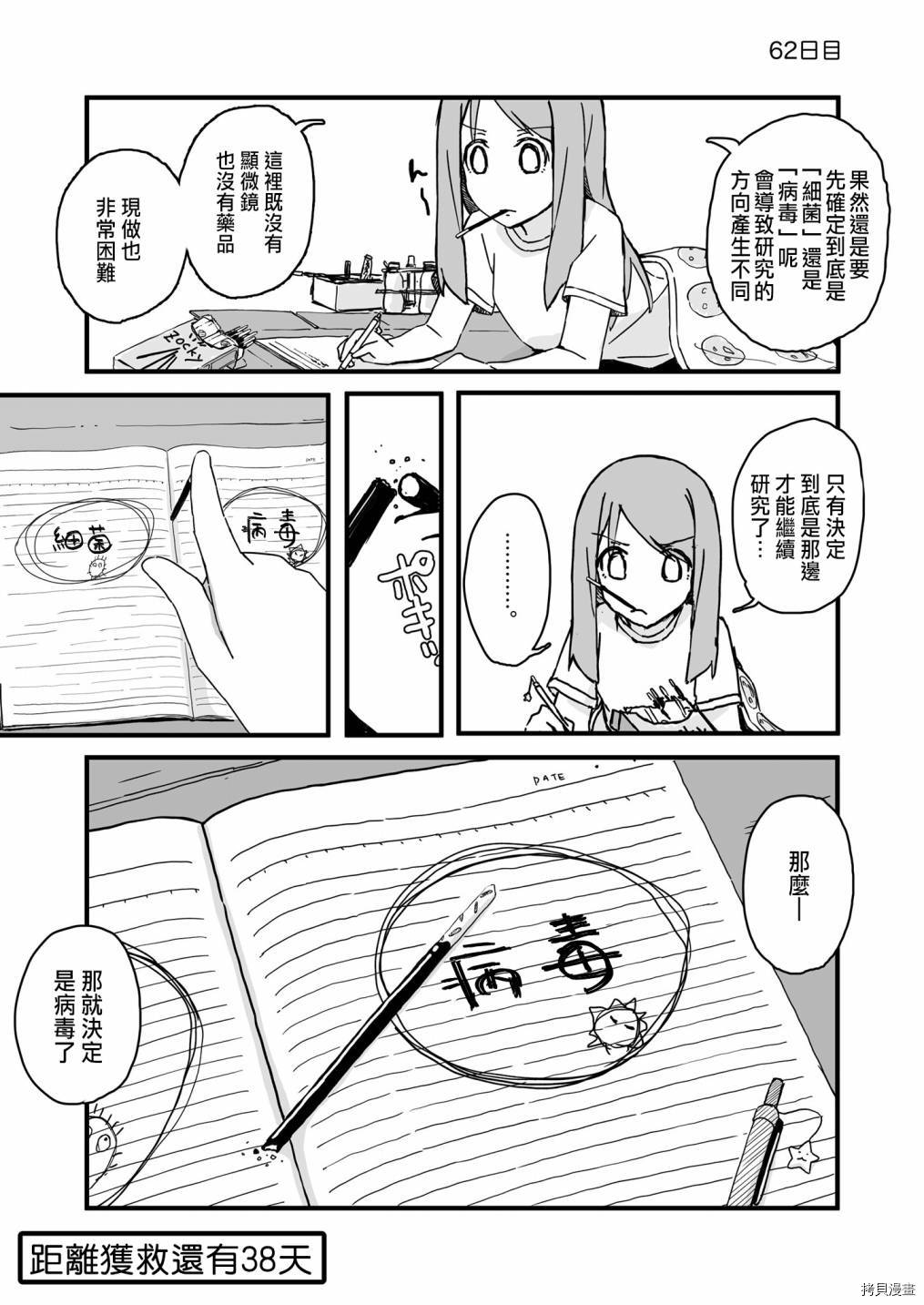 死亡便利店～100天后获救的便利店员～[拷贝漫画]韩漫全集-第62天无删减无遮挡章节图片 