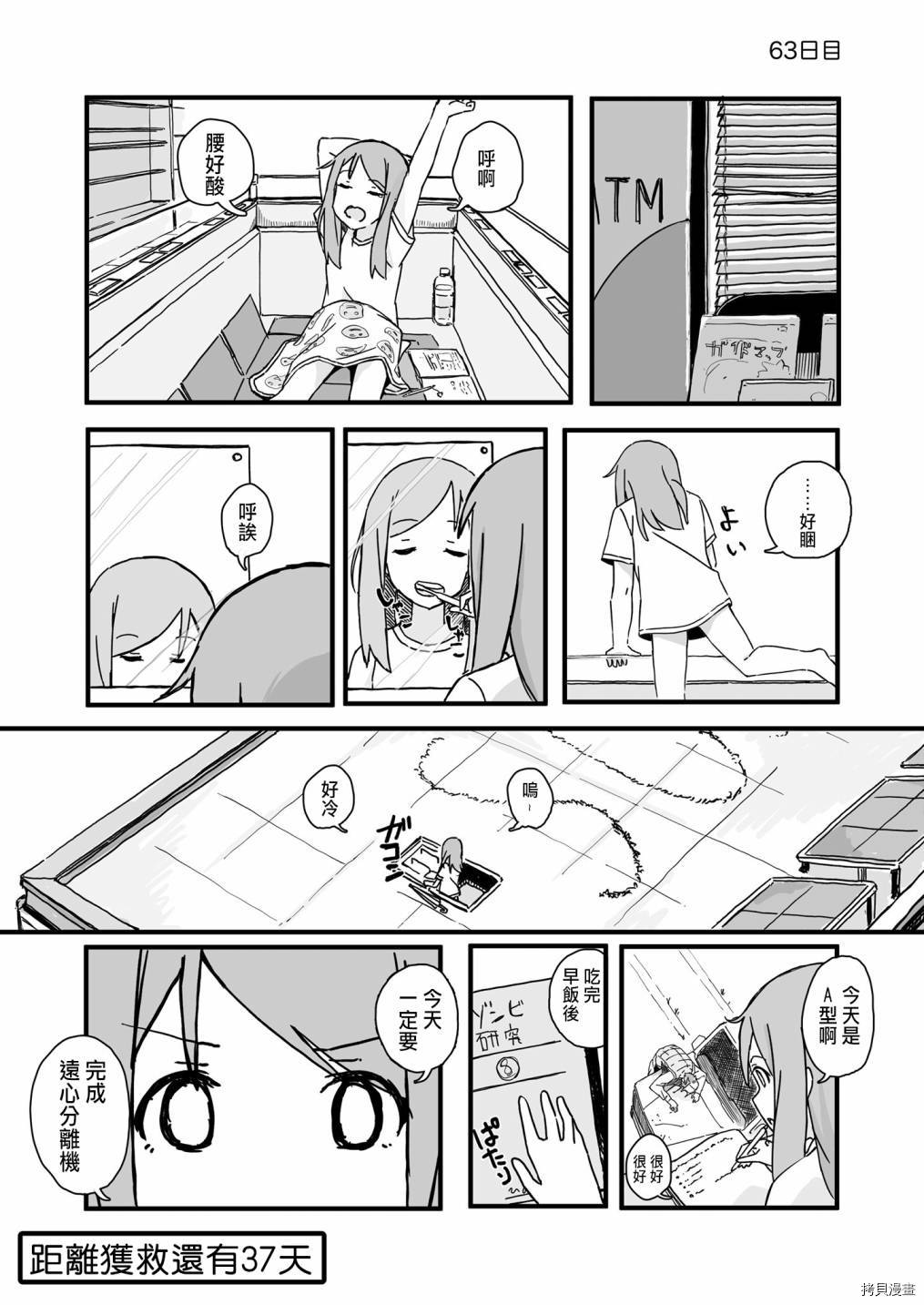 死亡便利店～100天后获救的便利店员～[拷贝漫画]韩漫全集-第63天无删减无遮挡章节图片 