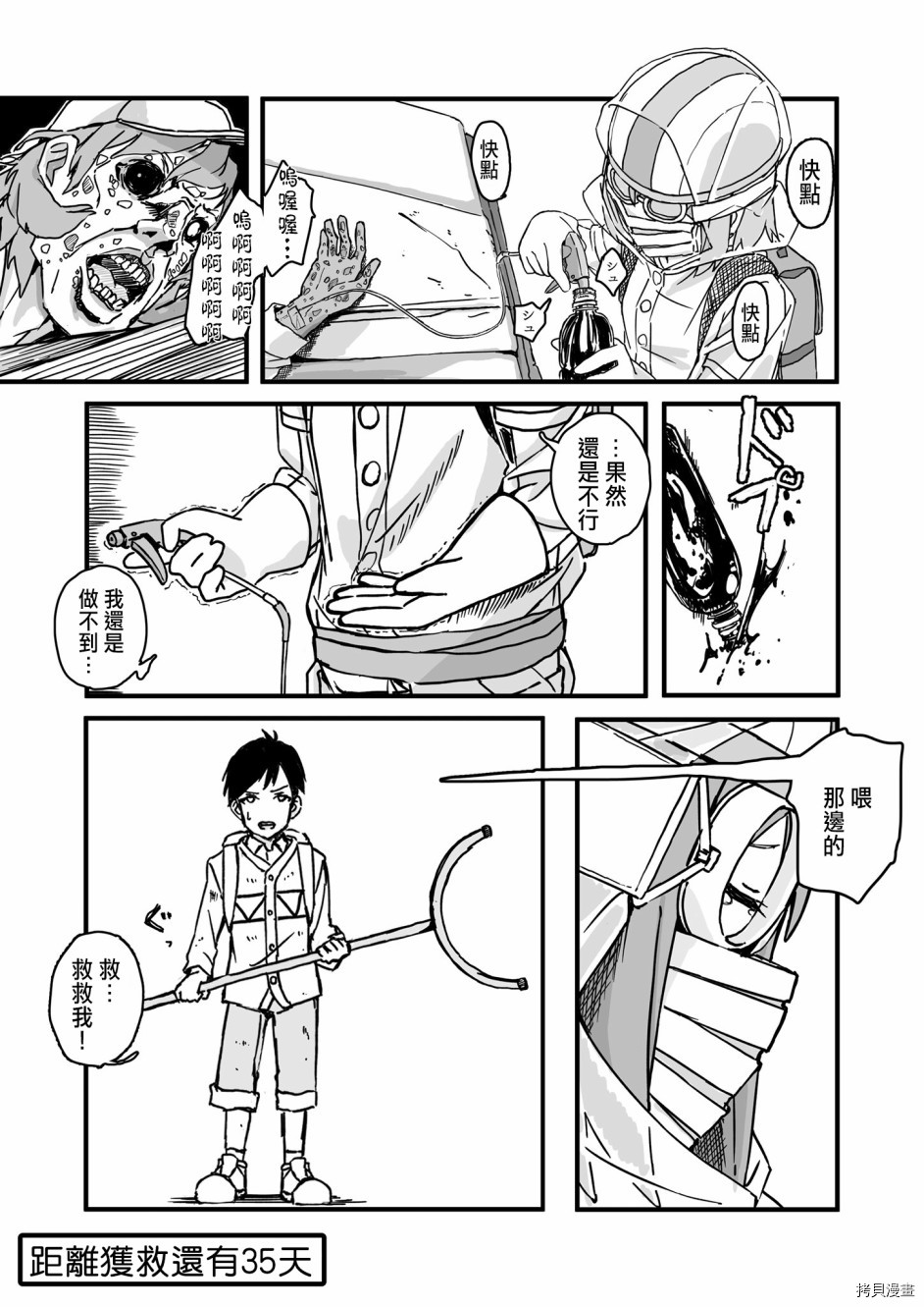 死亡便利店～100天后获救的便利店员～[拷贝漫画]韩漫全集-第65天无删减无遮挡章节图片 